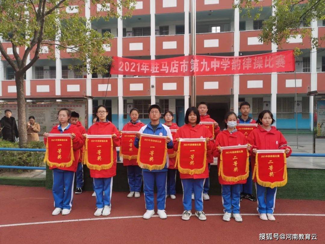 阳光运动 快乐成长!驻马店市第九中学举行韵律操比赛