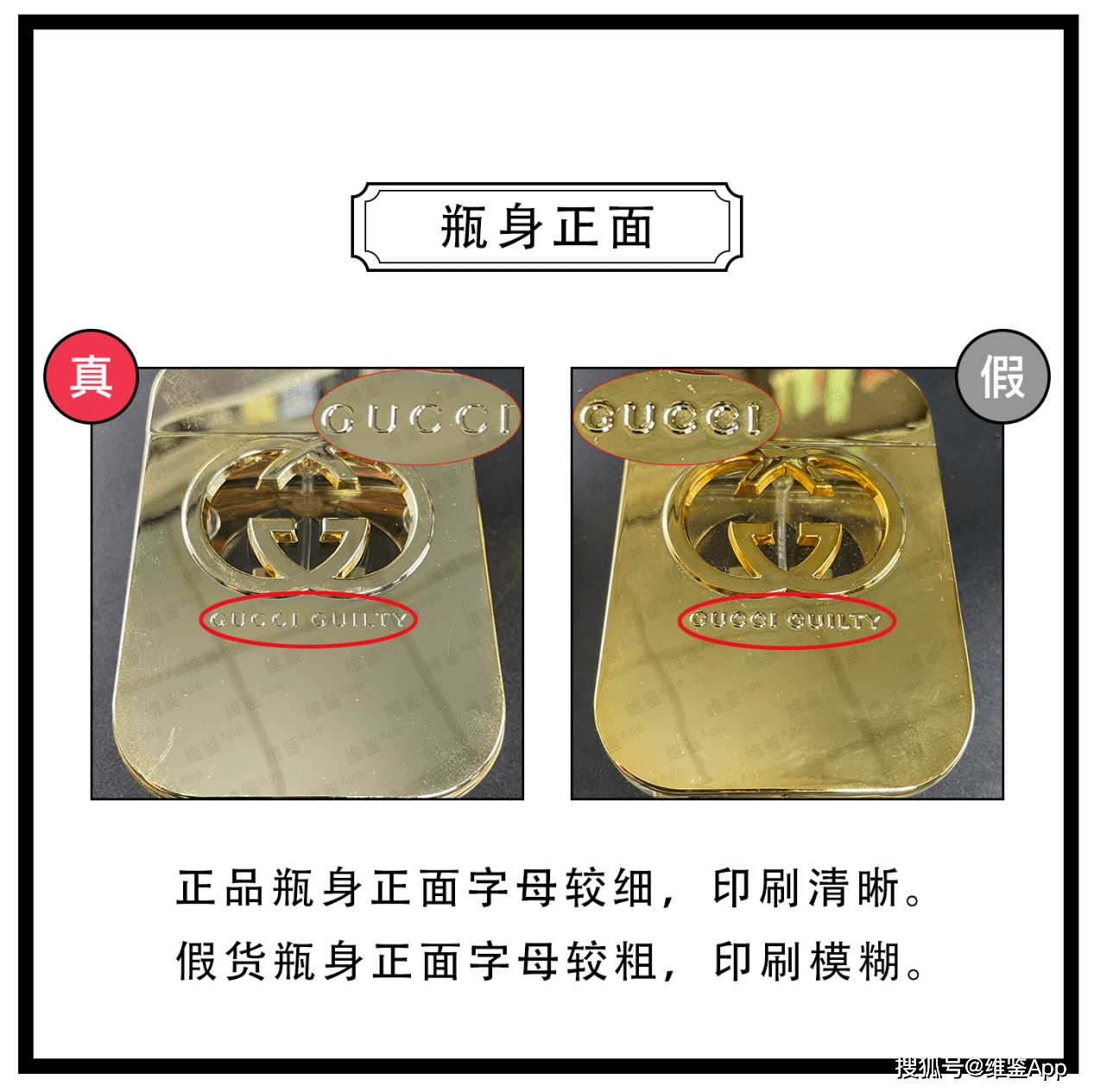 对比GUCCI/古驰罪爱悦源香水真假鉴别