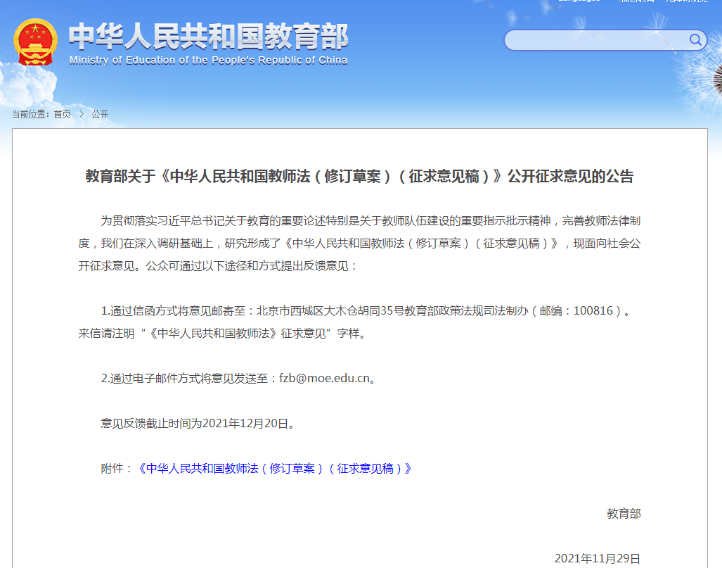 考试|教育部发布教师法修订草案(征求意见稿)!拟规定教师资格相应学历学位！