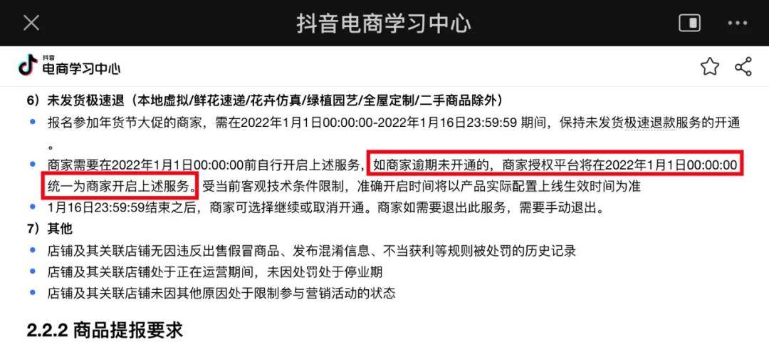 年貨節，這波營銷究竟怎麼玩的？看懂這份攻略做好開年第一場大促 科技 第10張