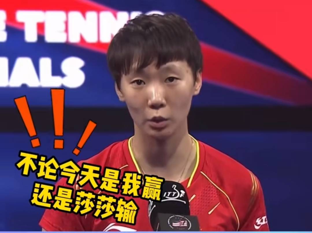 原创王曼昱赛后采访激动说错话,一句话逗笑全场,直言自己嘴瓢了
