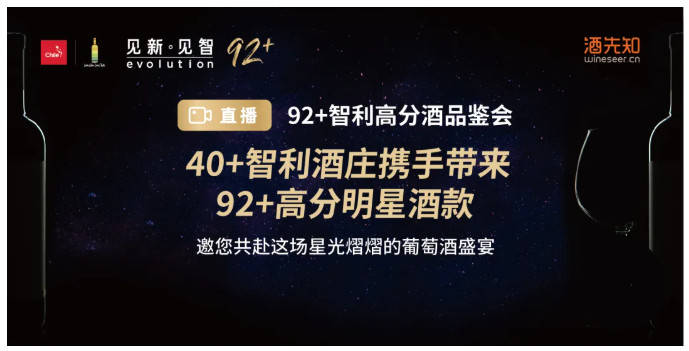 卢大炜|「见新·见智」92+智利高分酒,带你一览智利佳酿!(下)