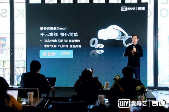 爱奇艺奇遇Dream VR一体机发布：高通XR2+6DoF，仅售1999元