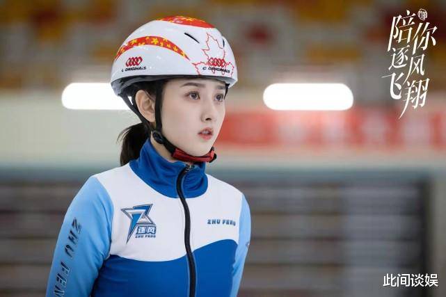 高涨|《陪你逐风飞翔》收视率一路高涨破0.8，网播量破两亿，宋祖儿王安宇成热门CP