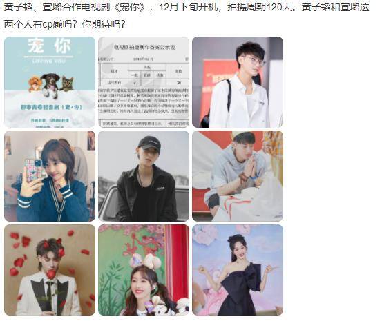 角色|网传宣璐黄子韬首度合作现代甜宠剧《宠你》,粉丝:天作之合!