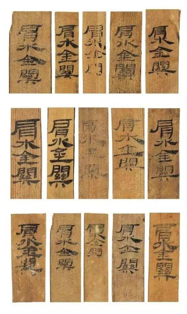 朱紹良(初名寶瑛) 清末民国　軍人　政治家　篆書隷書中国 肩水金关汉简：原来汉代篆书、隶书、草书是这么写的！_搜狐网