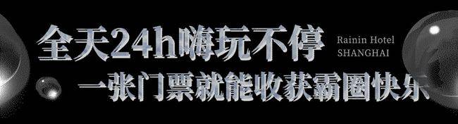 沙发入冬第①泡！12000㎡「避世温泉王国」，一张门票就能打卡魔都轻奢之旅！