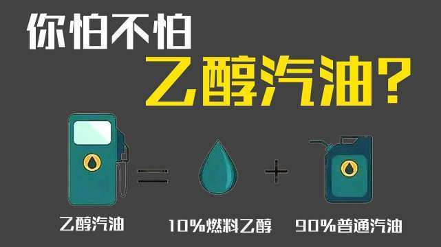 畢竟和傳統的92號汽油比較起來,乙醇汽油燃點更高,燃燒過後產生的雜質