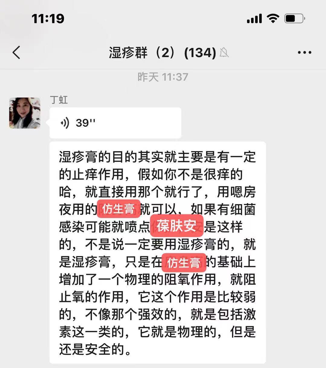 因为华纳药业仿生膏：这种纯干红的湿疹一片？