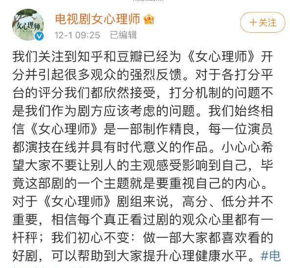 原創女心理師正在熱播豆瓣評分51劇方回應評分高低並不重要