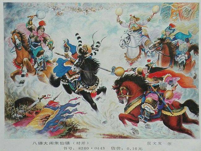 年画欣赏八大锤大闹朱仙镇