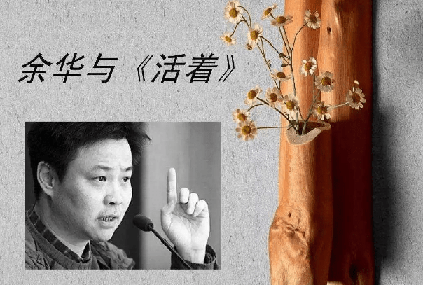 原創人生到底為了什麼活著如果你感到人生很苦不妨看看餘華這部作品