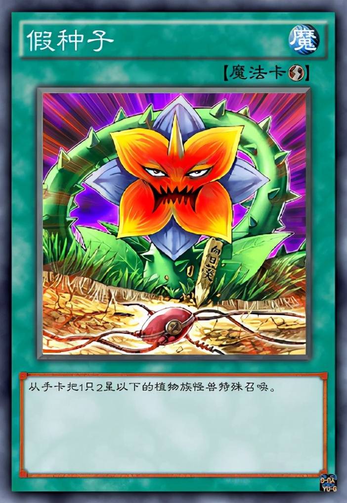 游戏王卡牌中偷工减料的行为,换了颜色就变为新怪兽之四_植物_攻击