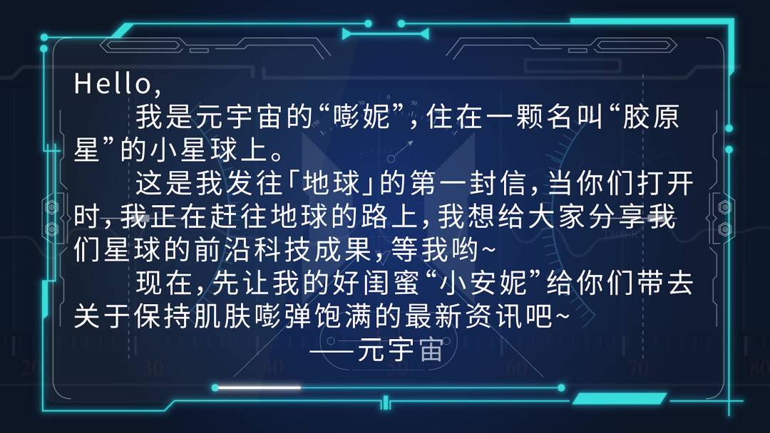 科技“元宇宙”虚拟偶像现身广州美沃斯，携维壹美「嘭嘭胶原」破松糙肌难题