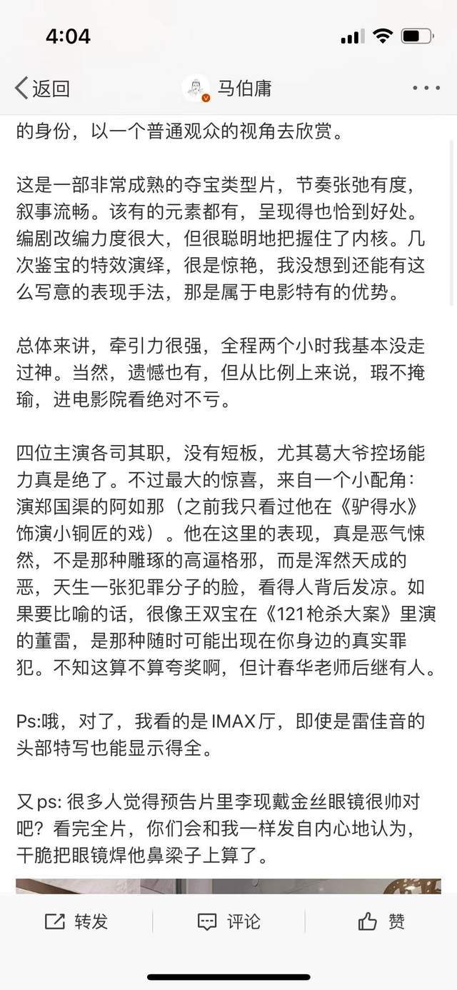 伯庸|葛优越秃，战斗力越强！古董局中局的搓澡工，解开了我多年的疑惑