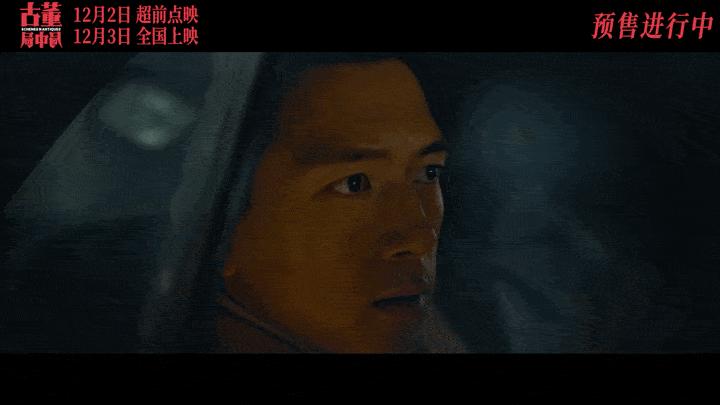 反馈|电影《古董局中局》今日上映，第一波观众的好评反馈来了？