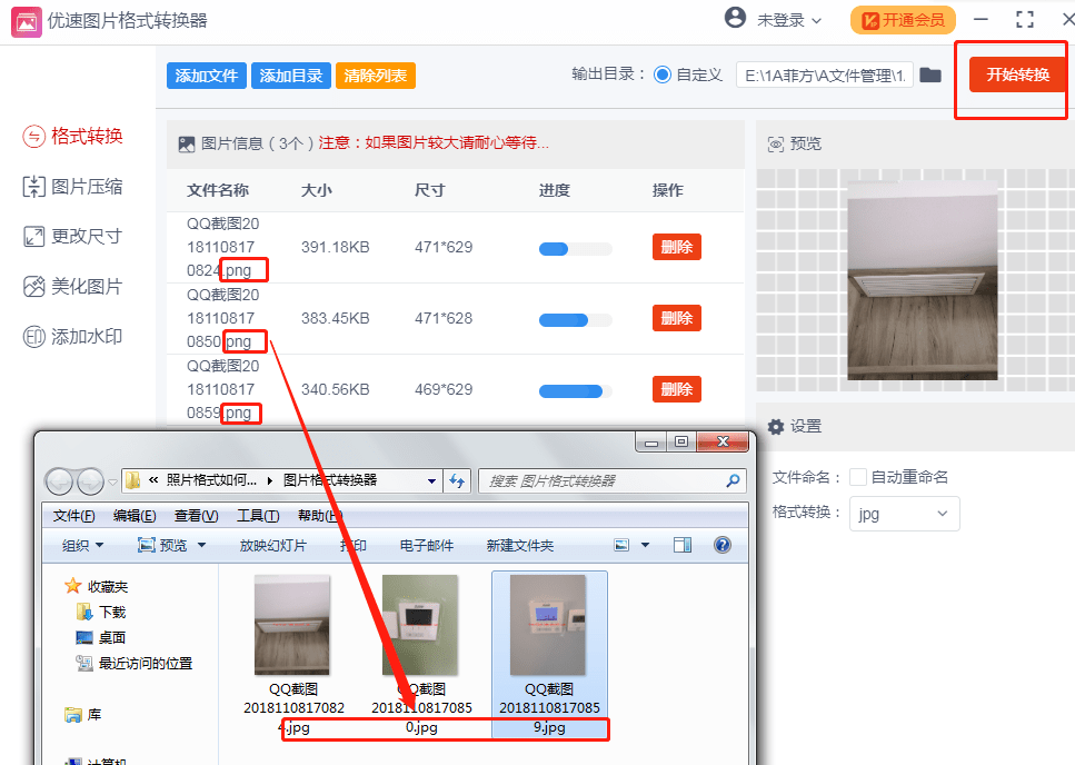 照片格式如何批量更改成jpg_处理_步骤_转换器