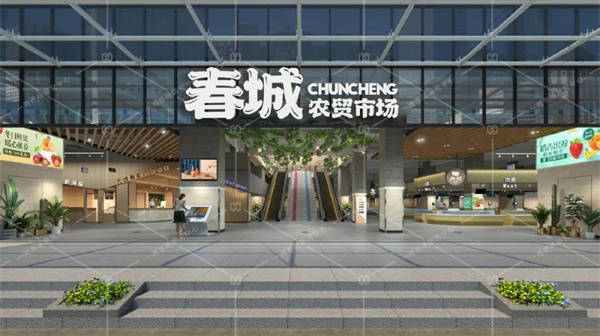 春城农贸市场外立面