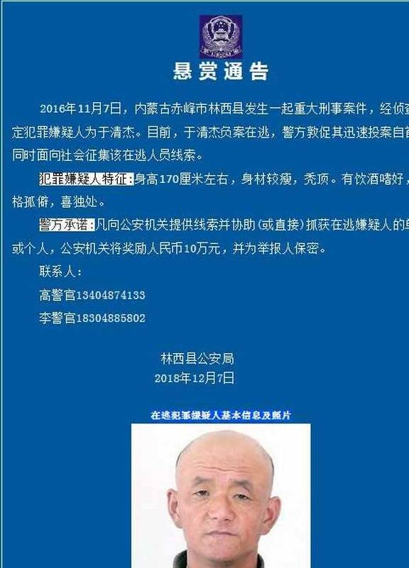 内蒙古通缉犯名单照片图片