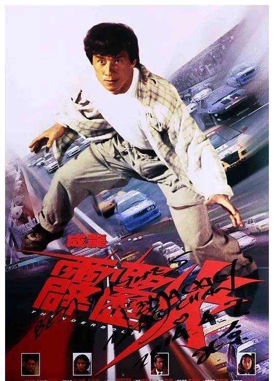 电影|成龙邀五大导演拍摄霹雳火，毁了百余辆赛车，却让嘉禾倒赔一亿多