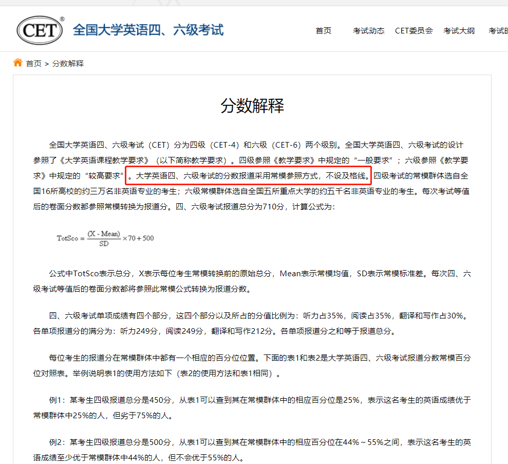 英語四級425分是什麼水平