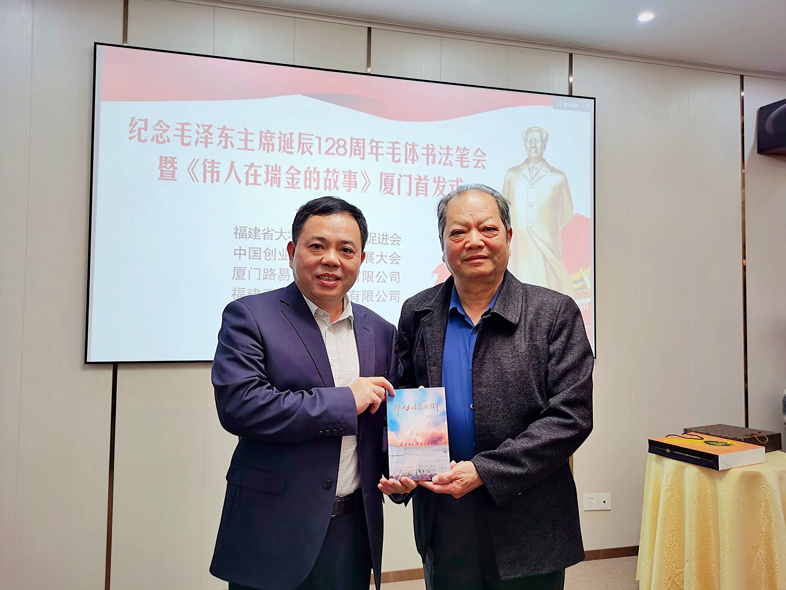 中国毛体书法笔会暨《伟人在瑞金的故事》首发式在厦门举办_杨广生