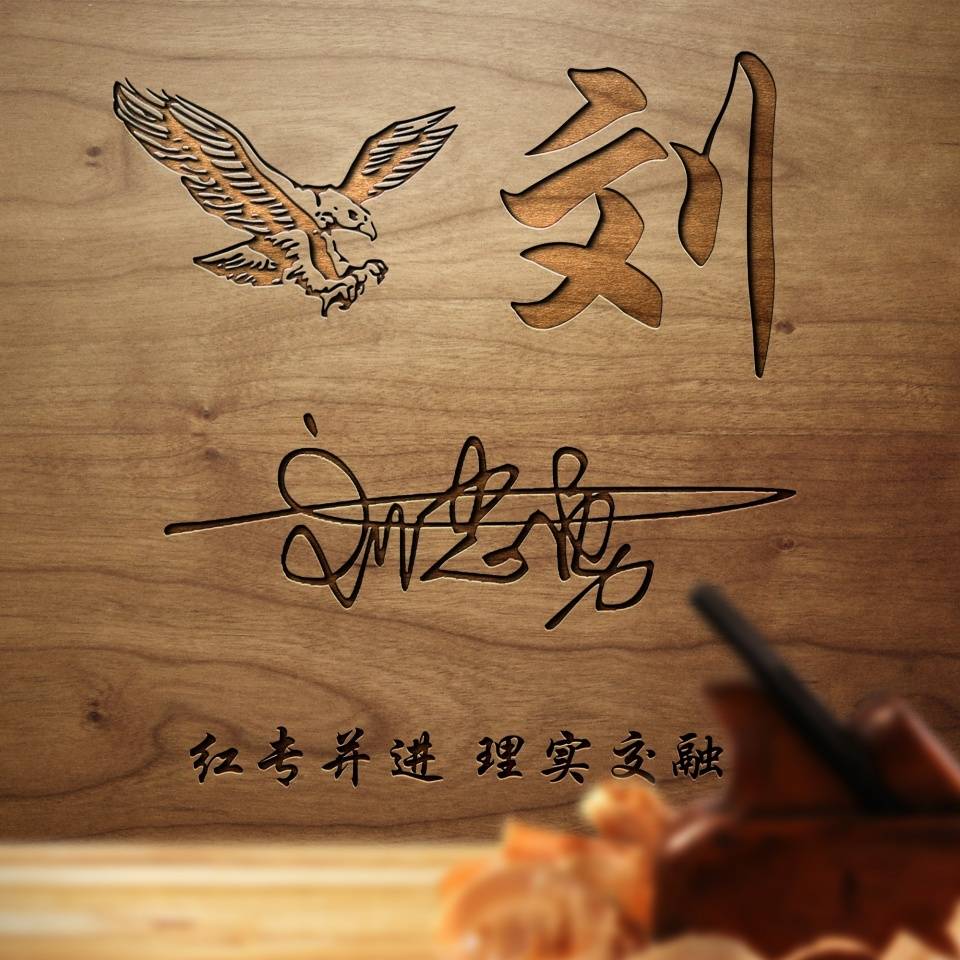 明煊 您要的微信头像已做好,经典3D精致高端签名头像,喜欢的请带走