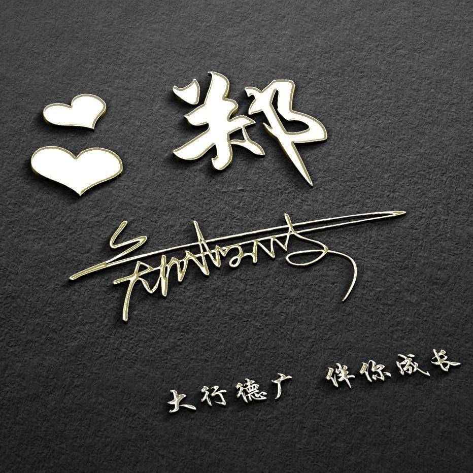 明煊 12月你的微信头像该换了，2022一路向前励志签名头像，请查收带走