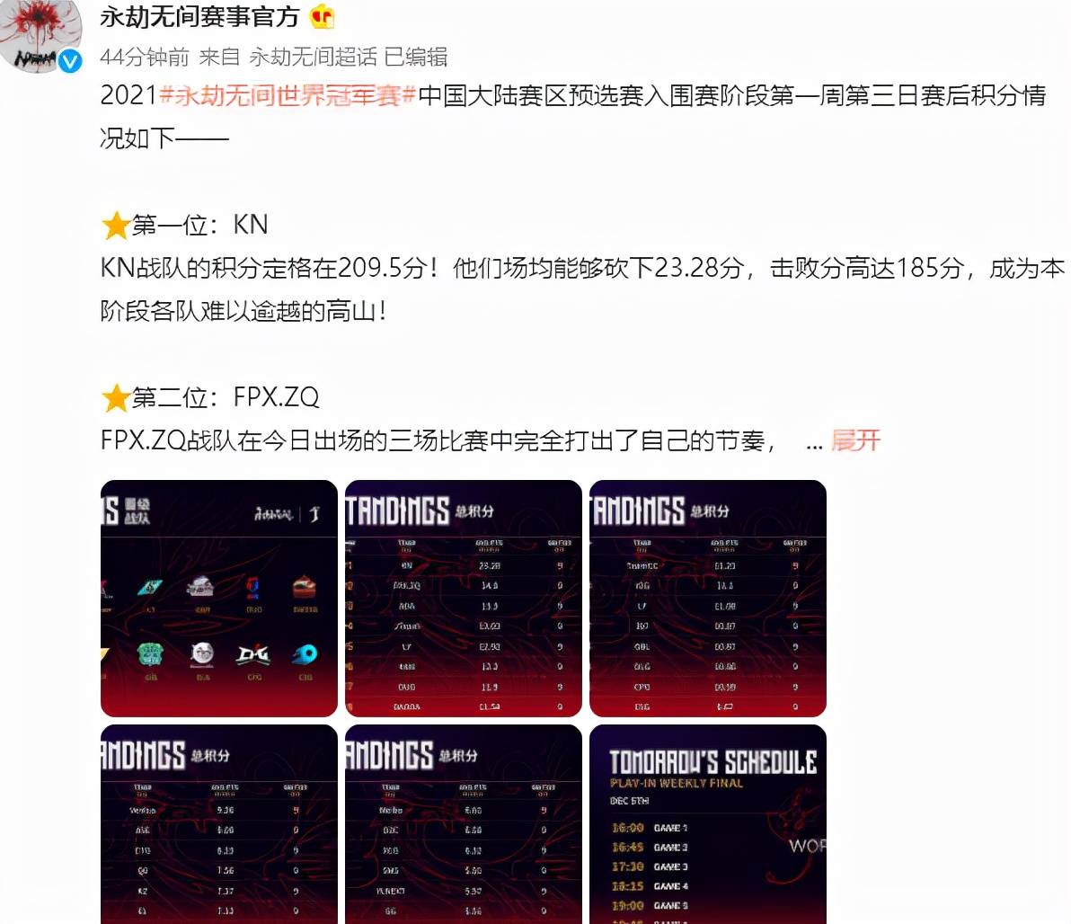 子鱼|永劫无间劫杯：虎牙KN头名晋级周决赛，唯一突破200积分的战队