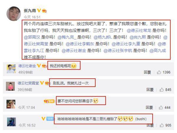 因为|张九南车胎连续被扎，在线发文求饶，半个德云社都成了他怀疑对象