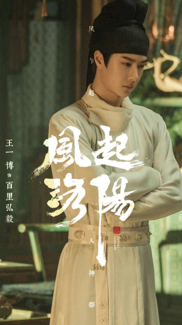 百里|别再拿宋茜王一博喷风起洛阳了，如发面馒头的圣人才是唯一败笔