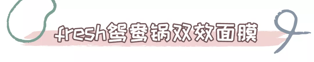 什么双12囤什么？先等等，这12款涂抹面膜有话要说