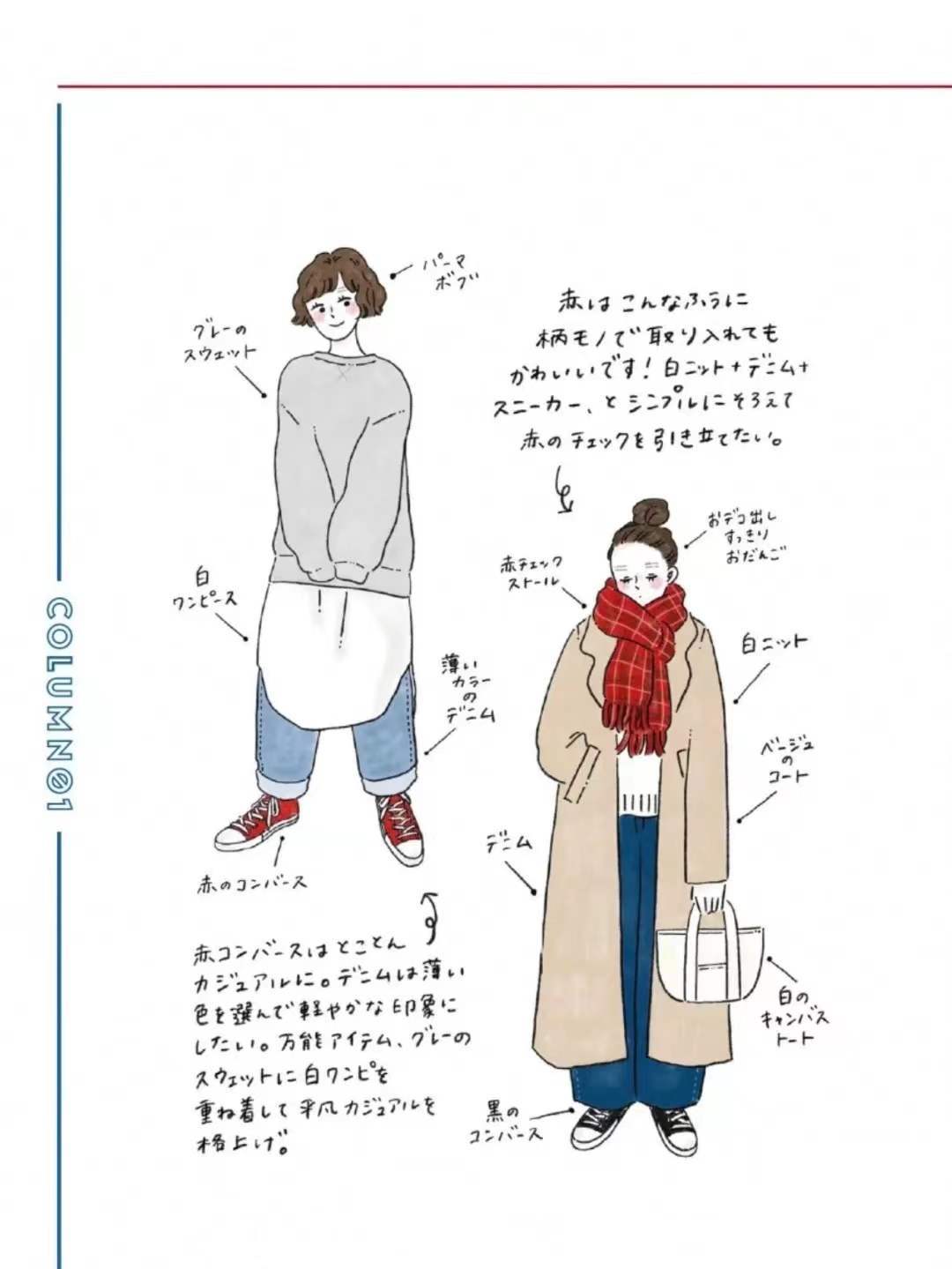 整体 “基础色+一抹红”真绝了,高级靓丽时髦出彩,冬天里照着穿就好