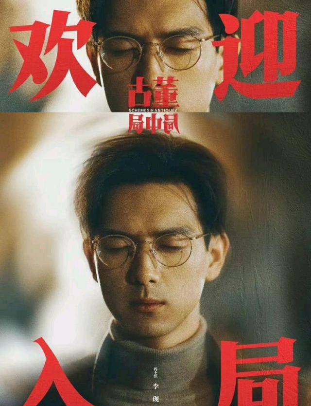 寒冬|李现、雷佳音、葛优《古董局中局》燃爆寒冬，领衔国宝争夺大戏