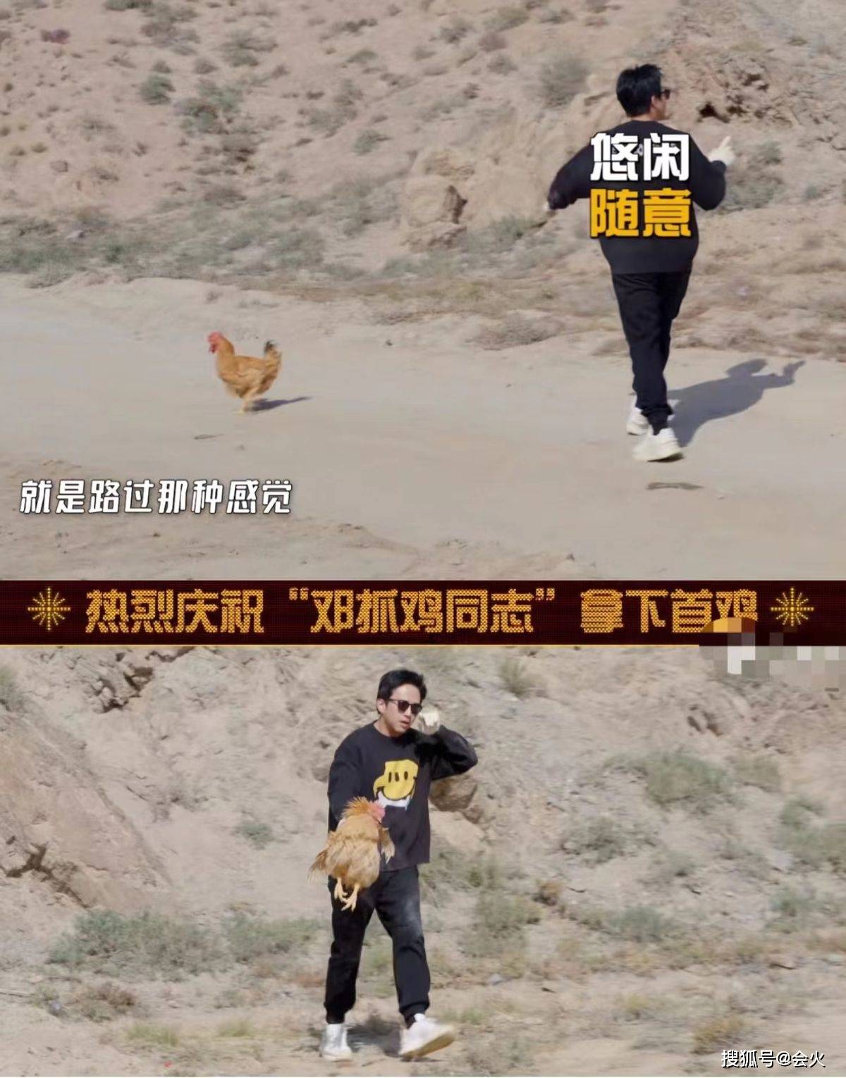 邓超|邓超直言再也不录综艺节目了？轻松抓鸡遍地追，狼狈撵猪满地跑