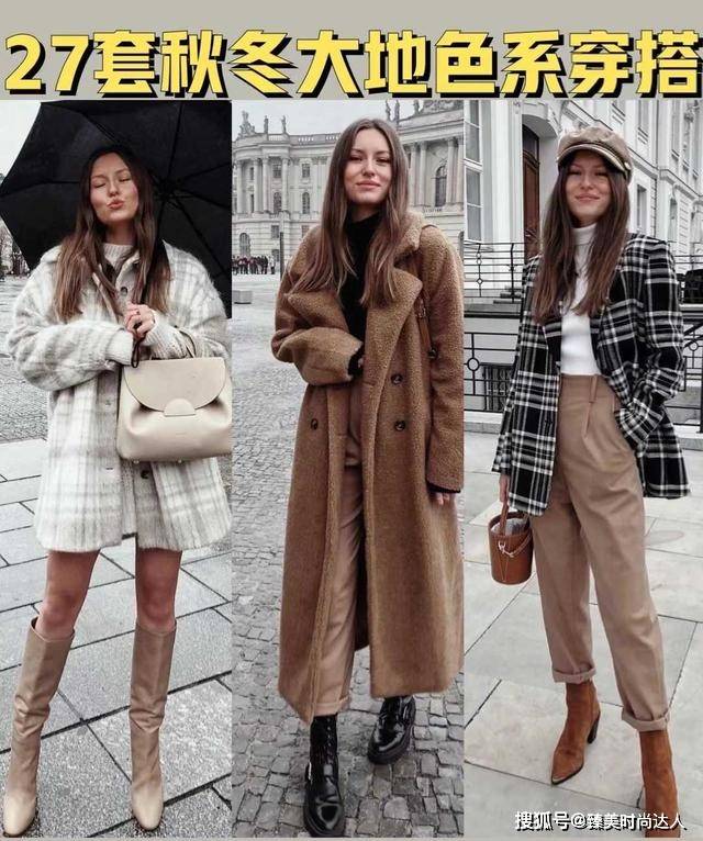 大地 这是我见过最高级的“大地色系”穿搭，27套秋冬示范，美翻了