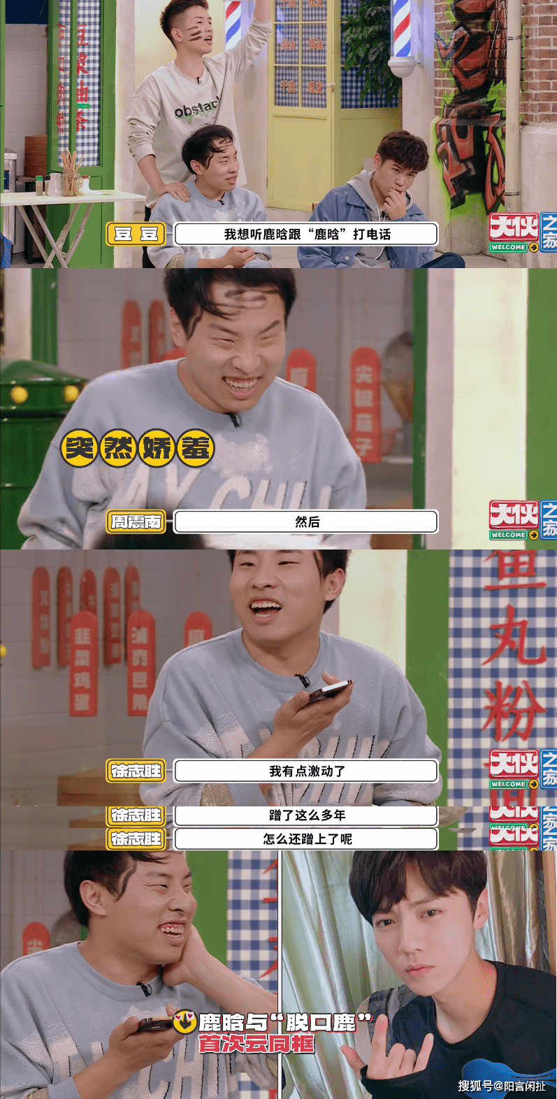 进行|何广智和徐志胜做客《大伙之家》，两人互动太搞笑！