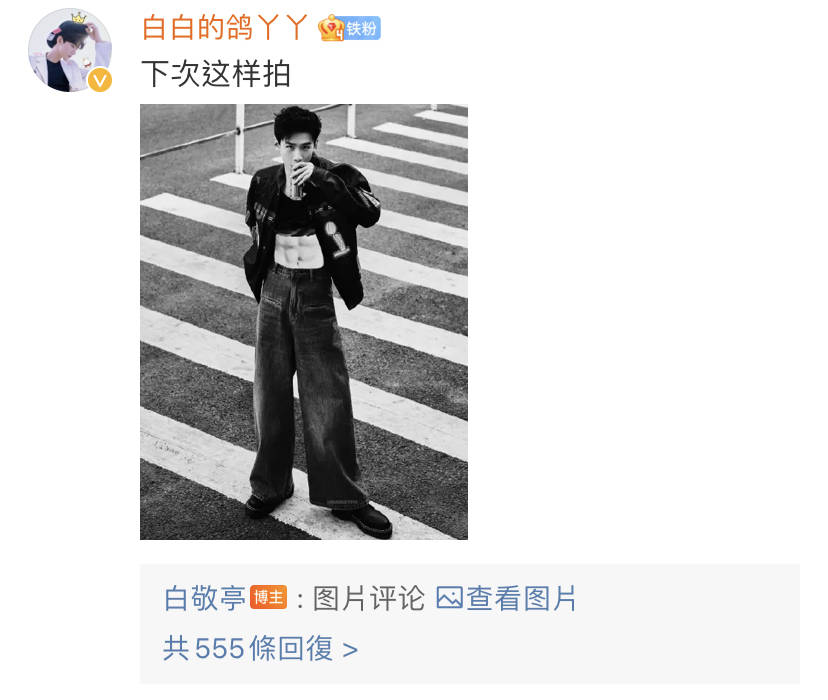 用户|白敬亭晒复古街头照，被粉丝回复笑到了
