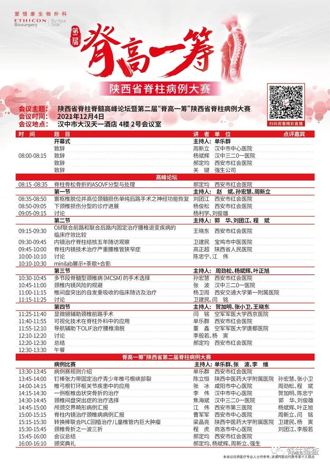 脊柱|西北大学附属医院?西安市第三医院神经脊柱外科折冠夺魁