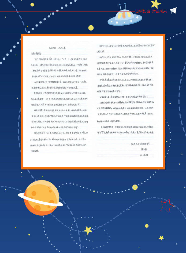 见字如面对话未来电子刊来啦快看他们对未来的自己说了啥