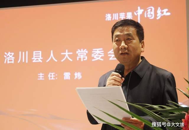 洛川县人大常委会主任雷炜,洛川县苹果产业研发中心副主任李坪,洛川延