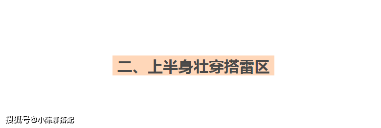 好身材 好身材都是靠穿出来的！看这些女明星的红毯图和生活照就明白了