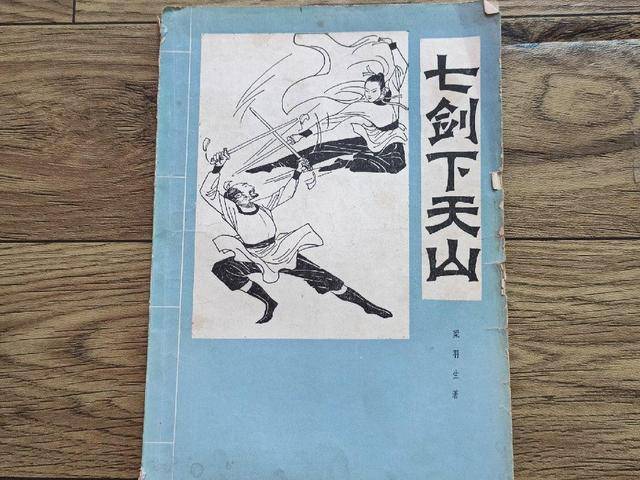 如果没记错的话,应该是《羊城晚报》先连载的《七剑下天山》,后来才有