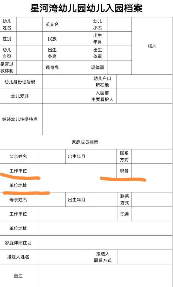 单位|要求填写家长单位和职务，陕西一幼儿园引质疑，教育局回应了