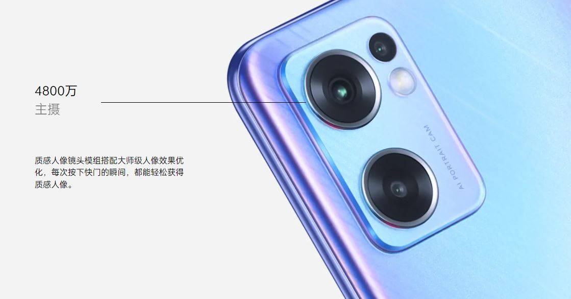 oppo reno7 se前置摄像头为1600万像素,后置4800万像素主摄 200万像素