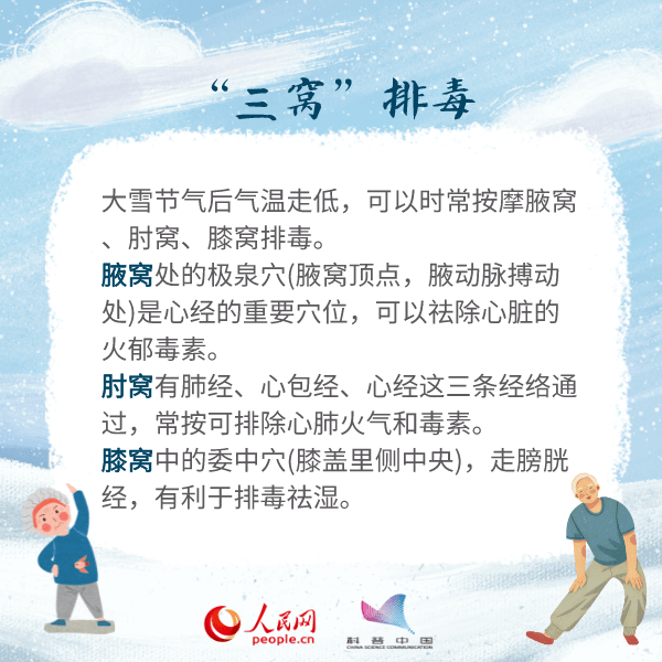 大雪,消息资讯,贴士,大雪|今日大雪，八条健康贴士请收好