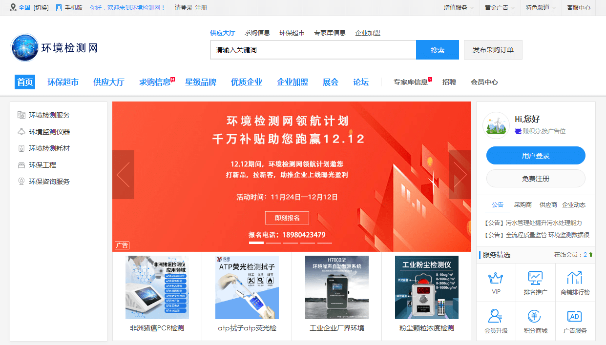 Kaiyun 开云体育环保市场新变革下中国环境检测网如何抓住机遇带来业务新增长？