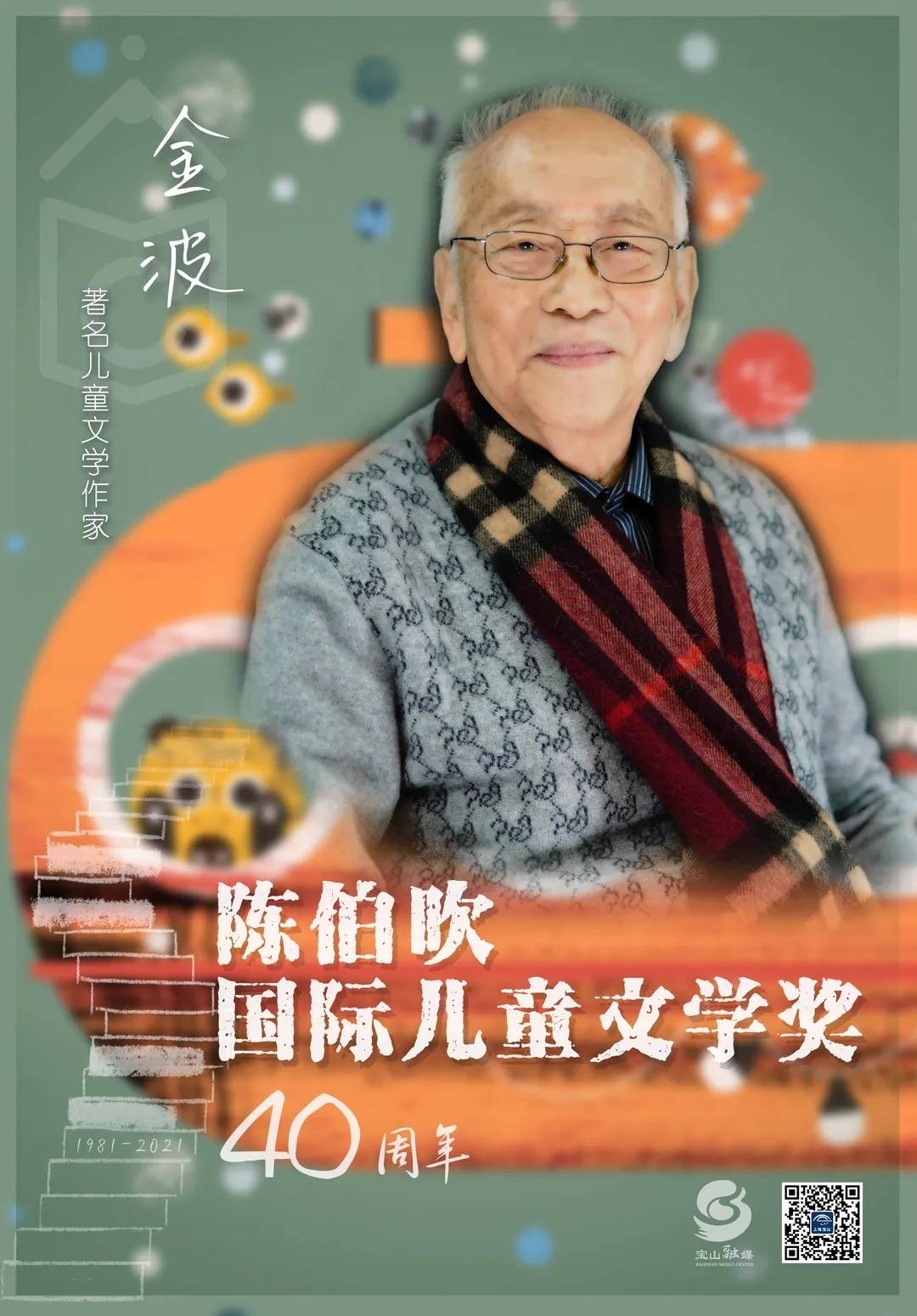 "我与陈奖"系列访谈,特邀陈伯吹先生家人,与"陈奖"有交集的著名作家