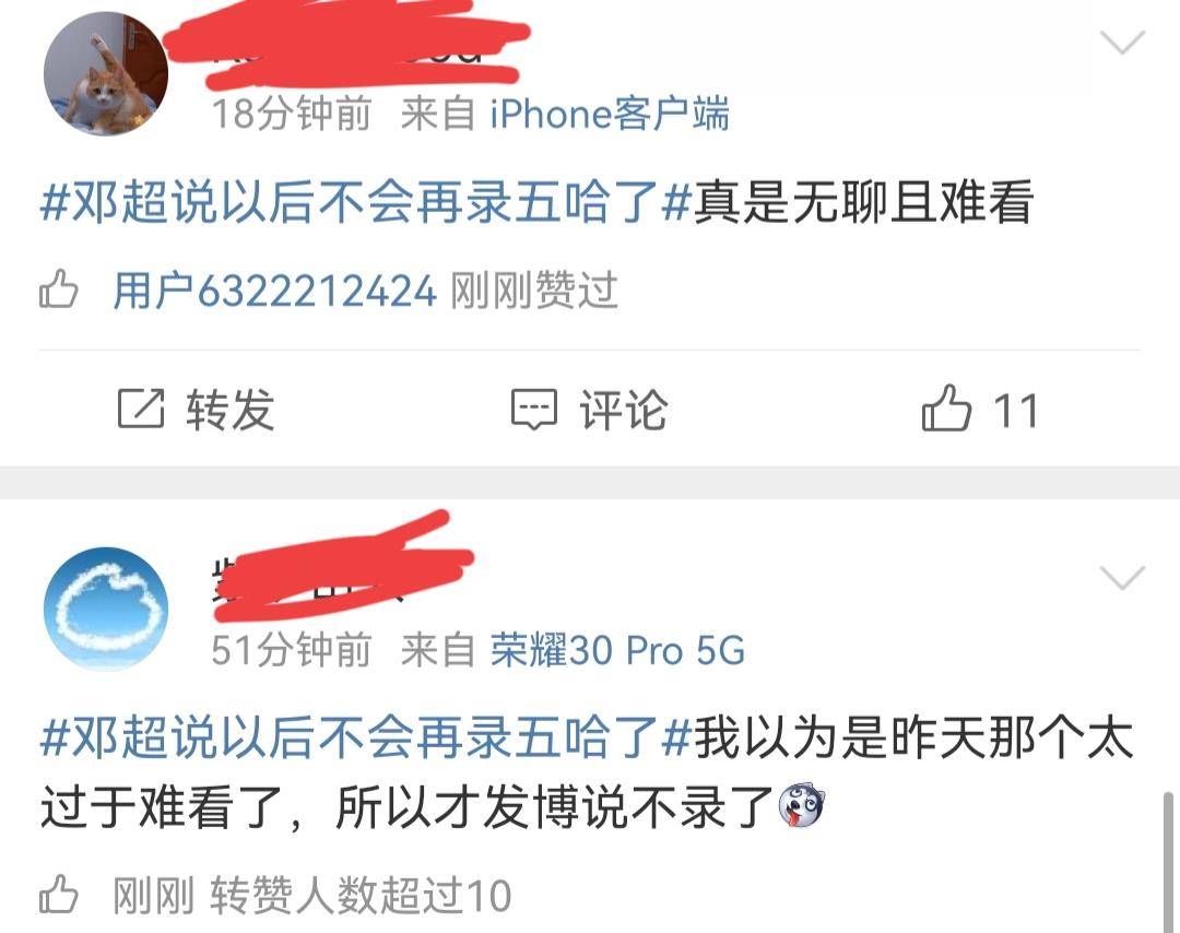 因为|邓超说以后不会再录五哈，网友吐槽：这节目还有人看吗？拍戏去吧