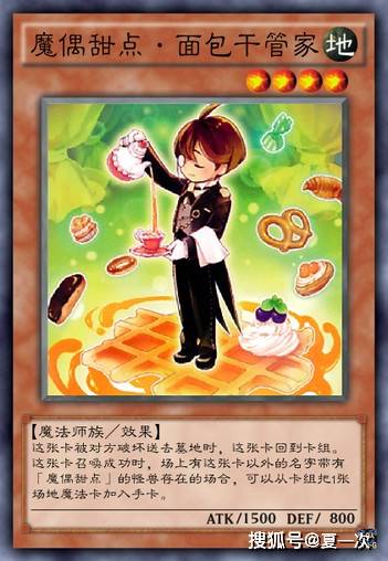 游戏王魔偶甜点卡科技属狼人硬梆龙管家礼仪岩征锈龙